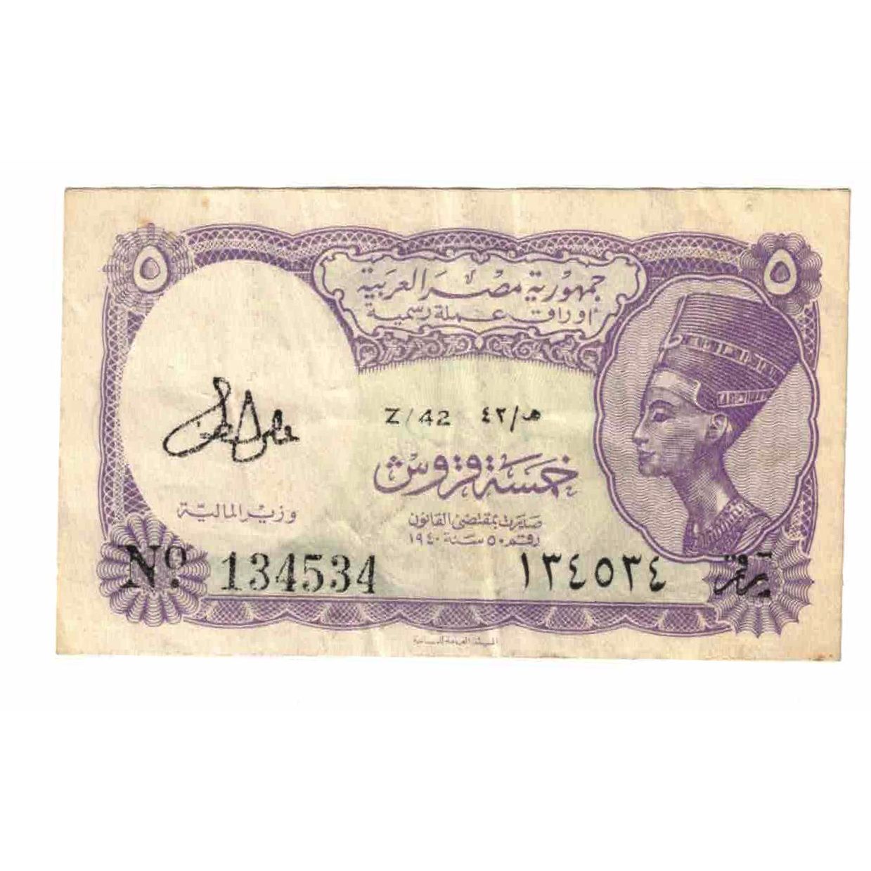Billet, Égypte, 5 Piastres, KM:176c, TB
