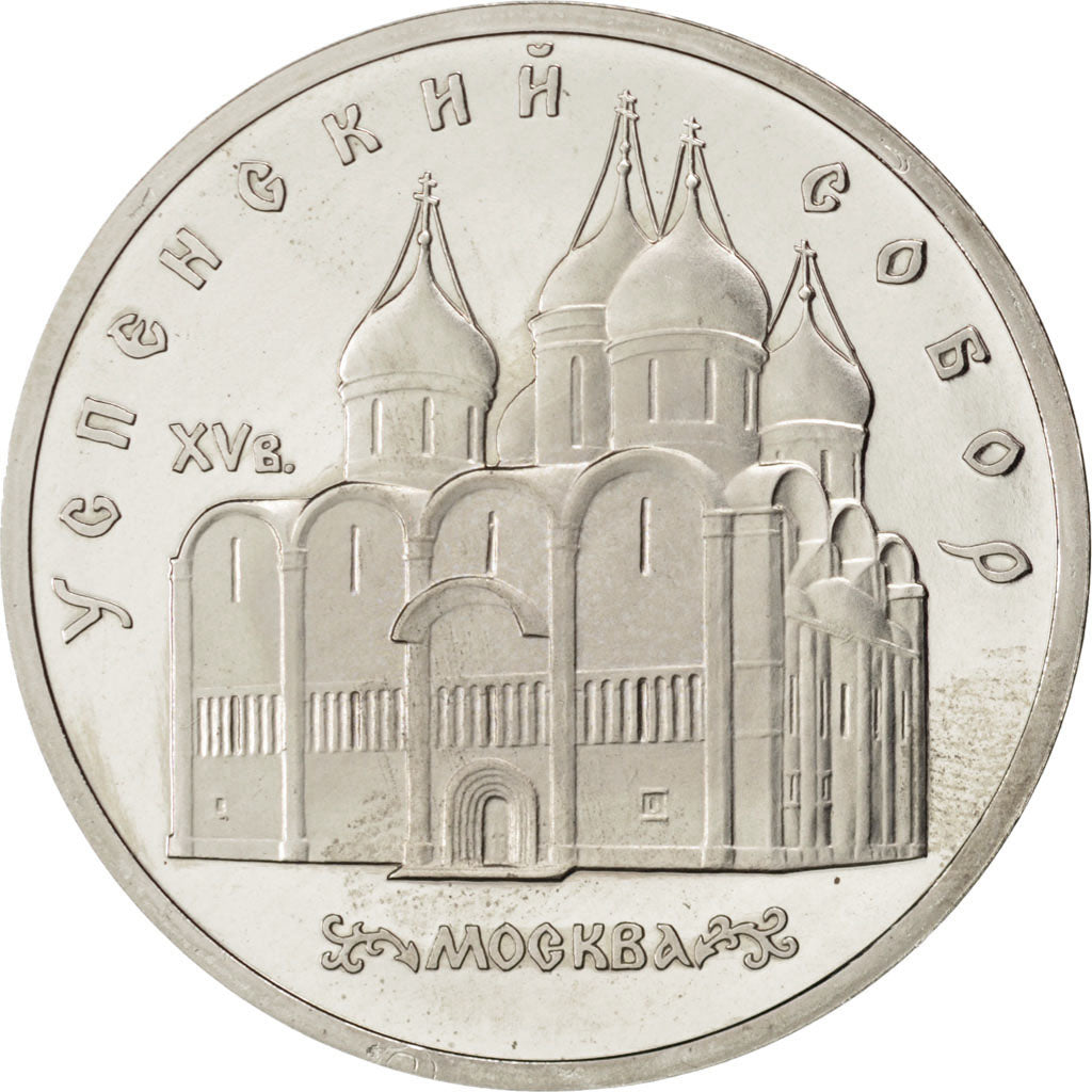 Coin, Russia, 5 Roubles, 1990, MS(63), Copper-nickel, KM:246