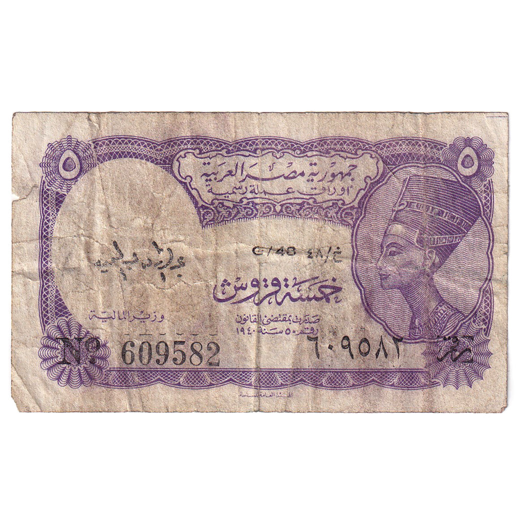 Banknote, Egypt, 5 Piastres, 1980-1982, KM:182h, VF(20-25)