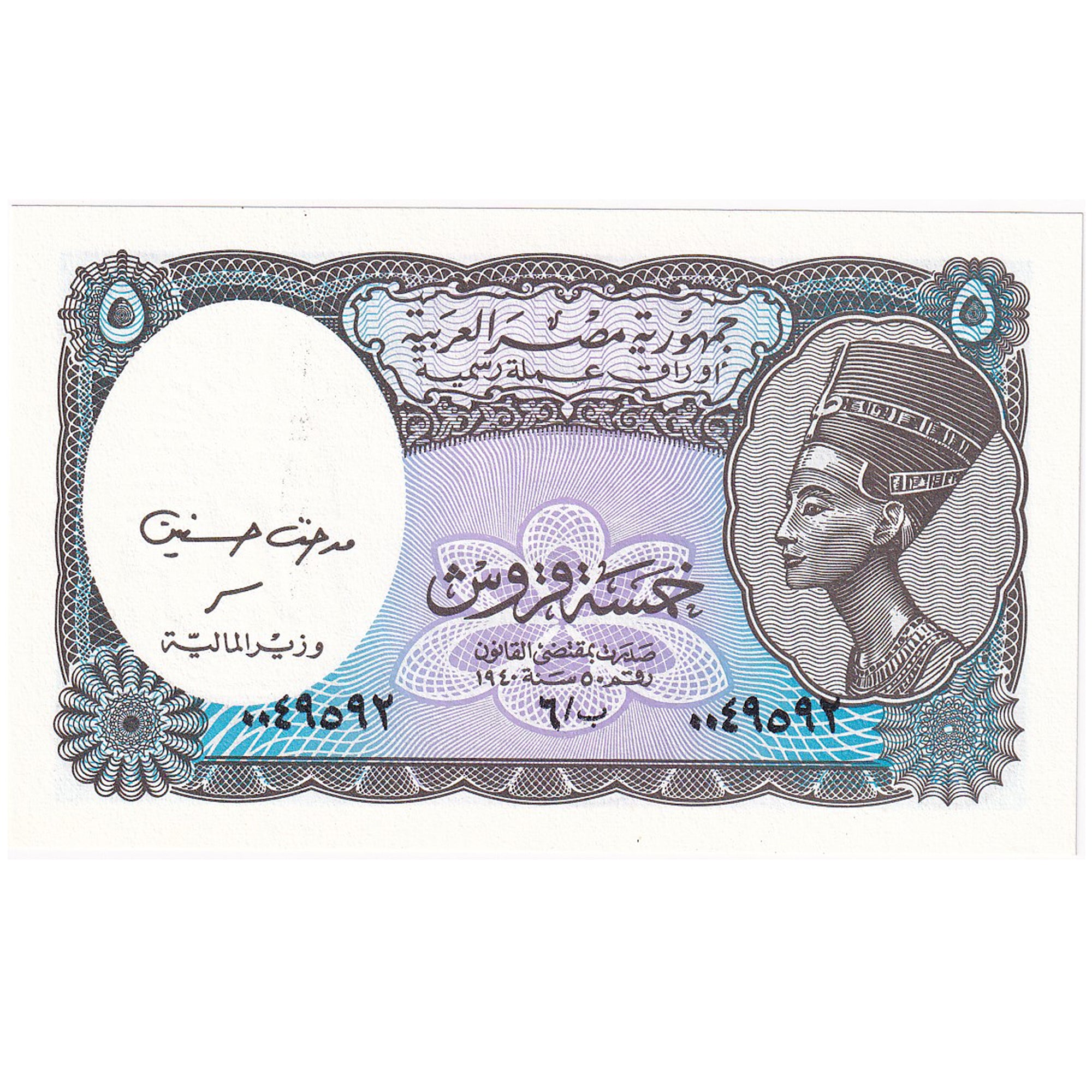 Billet, Égypte, 5 Piastres, Undated (2006), NEUF