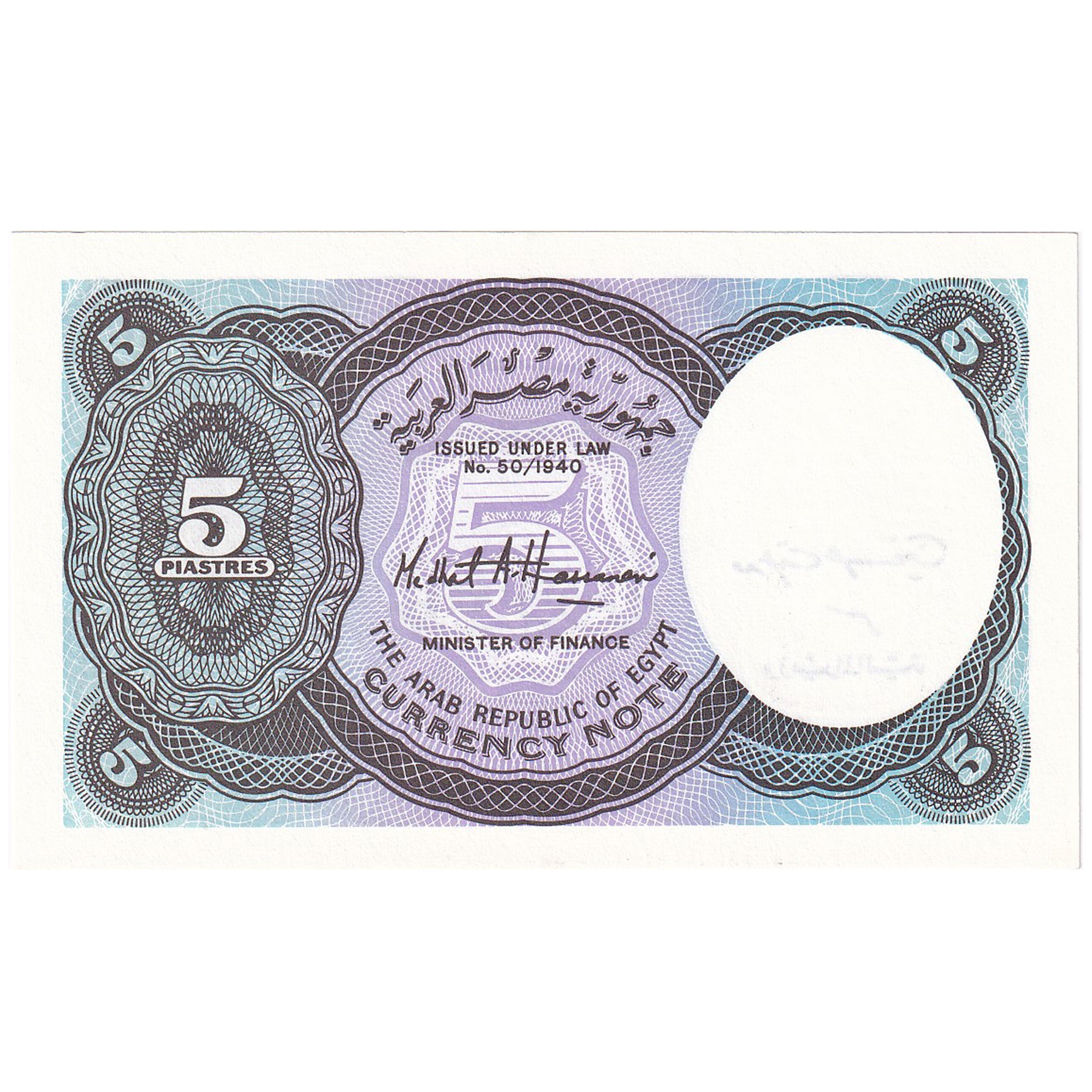 Billet, Égypte, 5 Piastres, Undated (2006), NEUF