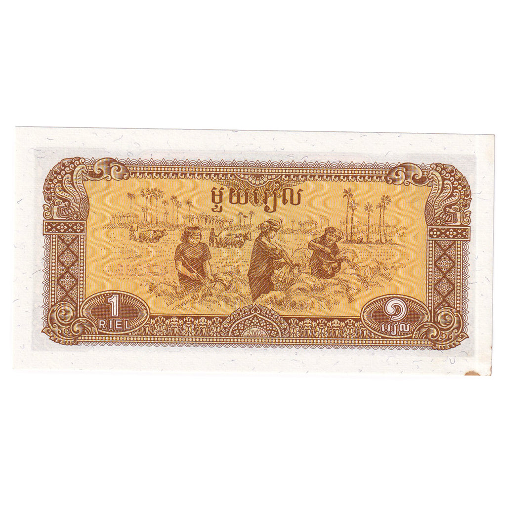 Billete, 1 Riel, 1979, Camboya, KM:28a, EBC
