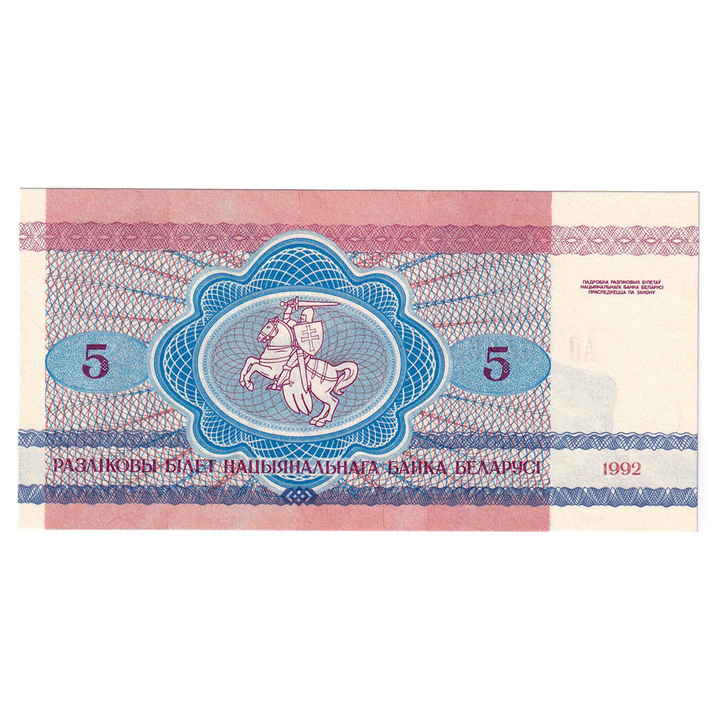 Banknot, Białoruś, 5 Rublei, 1992, 1992-05-25, KM:4, UNC(65-70)