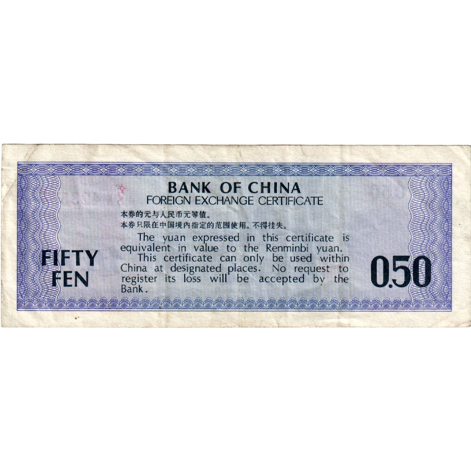 Biljet, China, 50 Fen, Undated (1979), KM:FX2, TTB