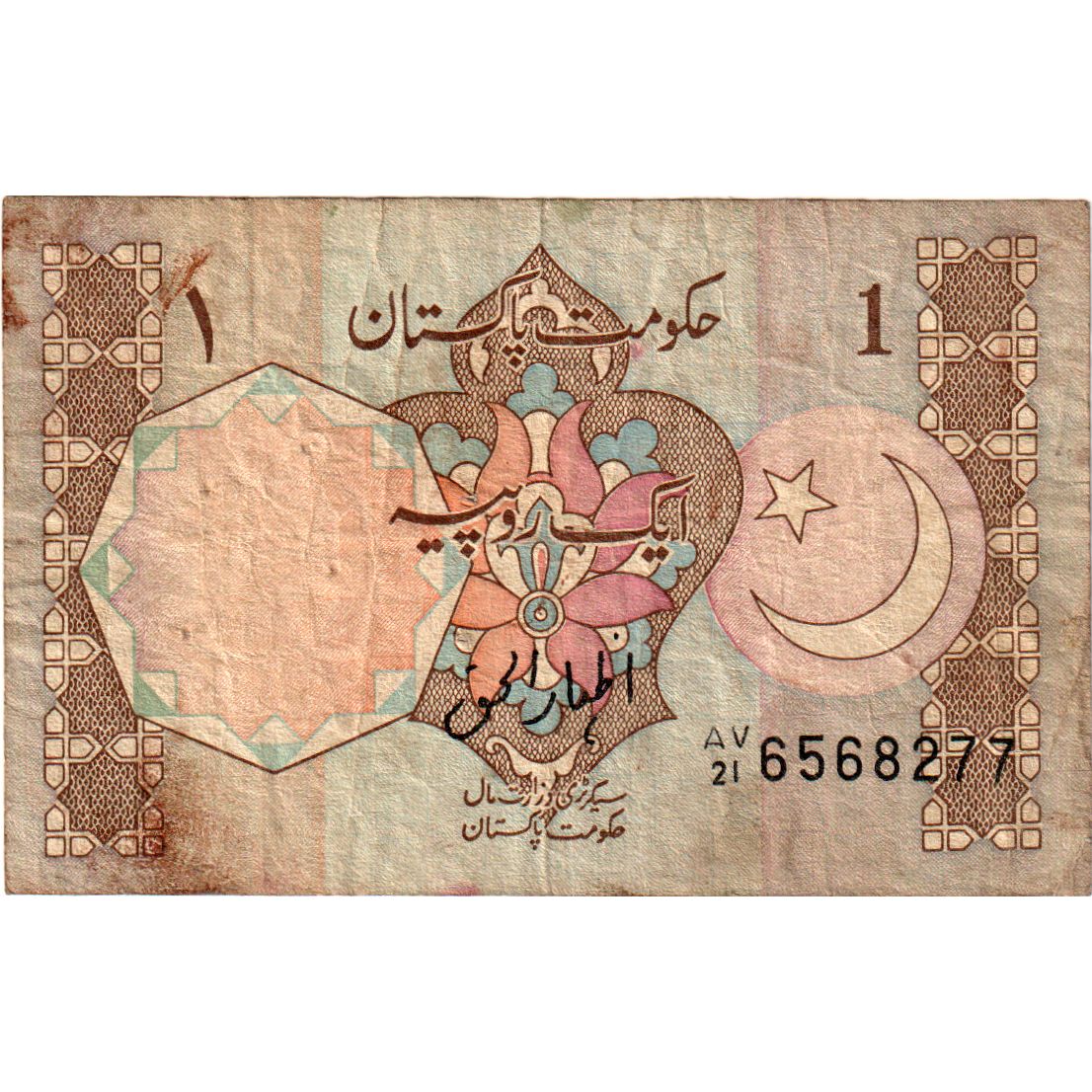 Billet, Pakistan, 1 Rupee, Undated (1983- ), KM:27e, B