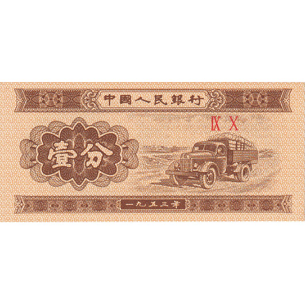 Billet, Chine, 1 Fen, 1953, KM:860c, SUP