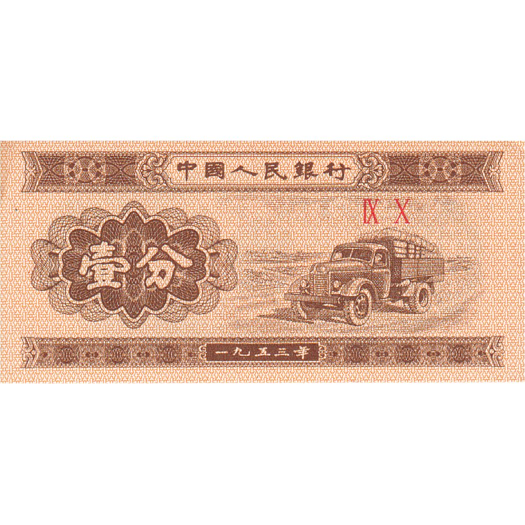 Billet, Chine, 1 Fen, 1953, KM:860c, TTB