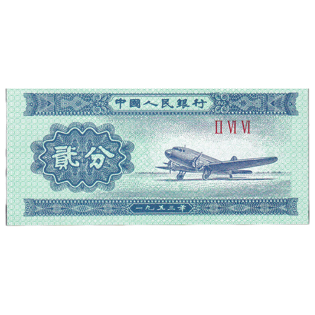 Banknote, China, 2 Fen, 1953, KM:861b, UNC(65-70)