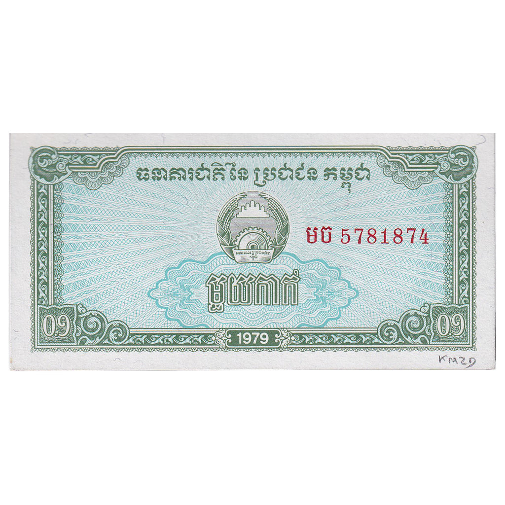 Banknote, Cambodia, 0.1 Riel (1 Kak), 1979, KM:25a, UNC(65-70)