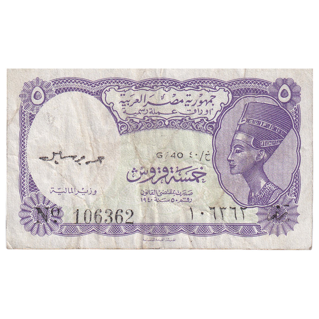 Banknote, Egypt, 5 Piastres, KM:182j, EF(40-45)