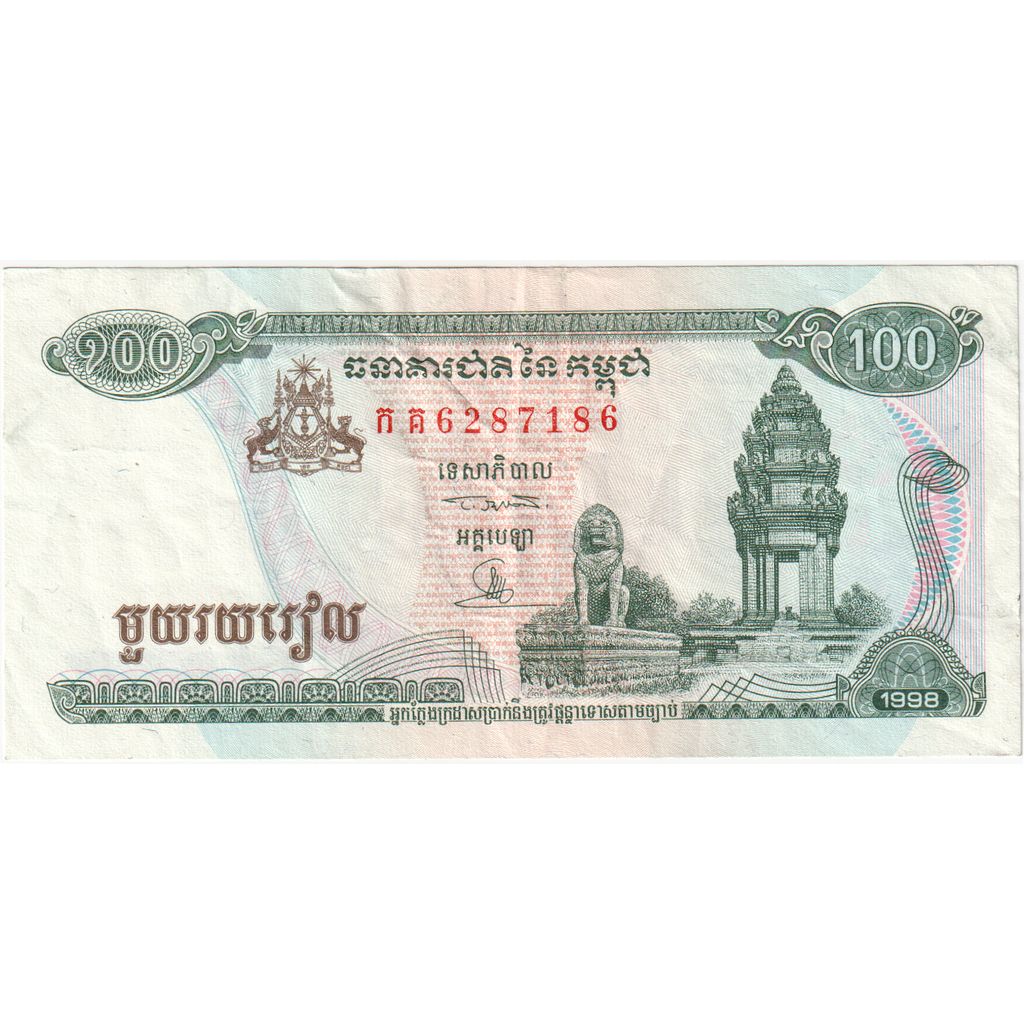 100 Riels, 1998, Camboya, KM:41b, MBC