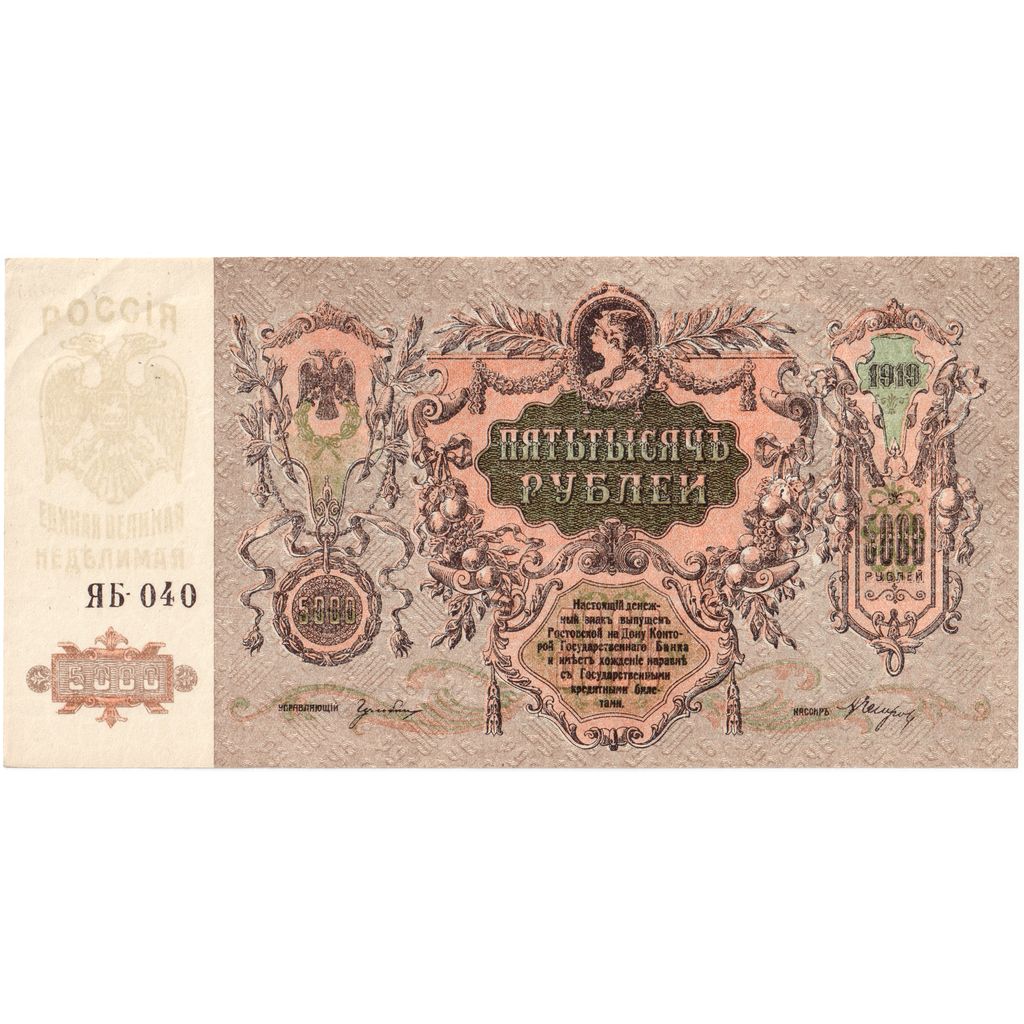 Russia, 5000 Rubles, 1919, KM:S419d, UNC(63)