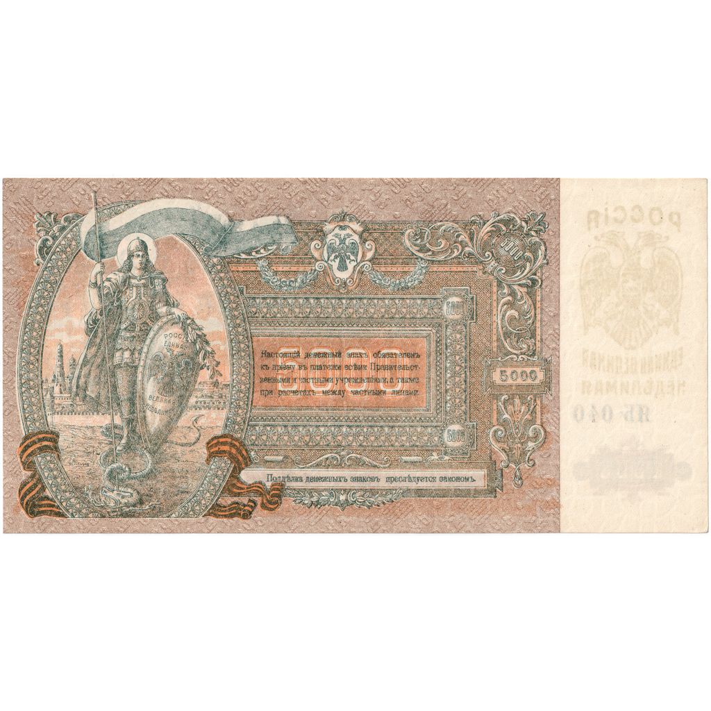 Russia, 5000 Rubles, 1919, KM:S419d, UNC(63)