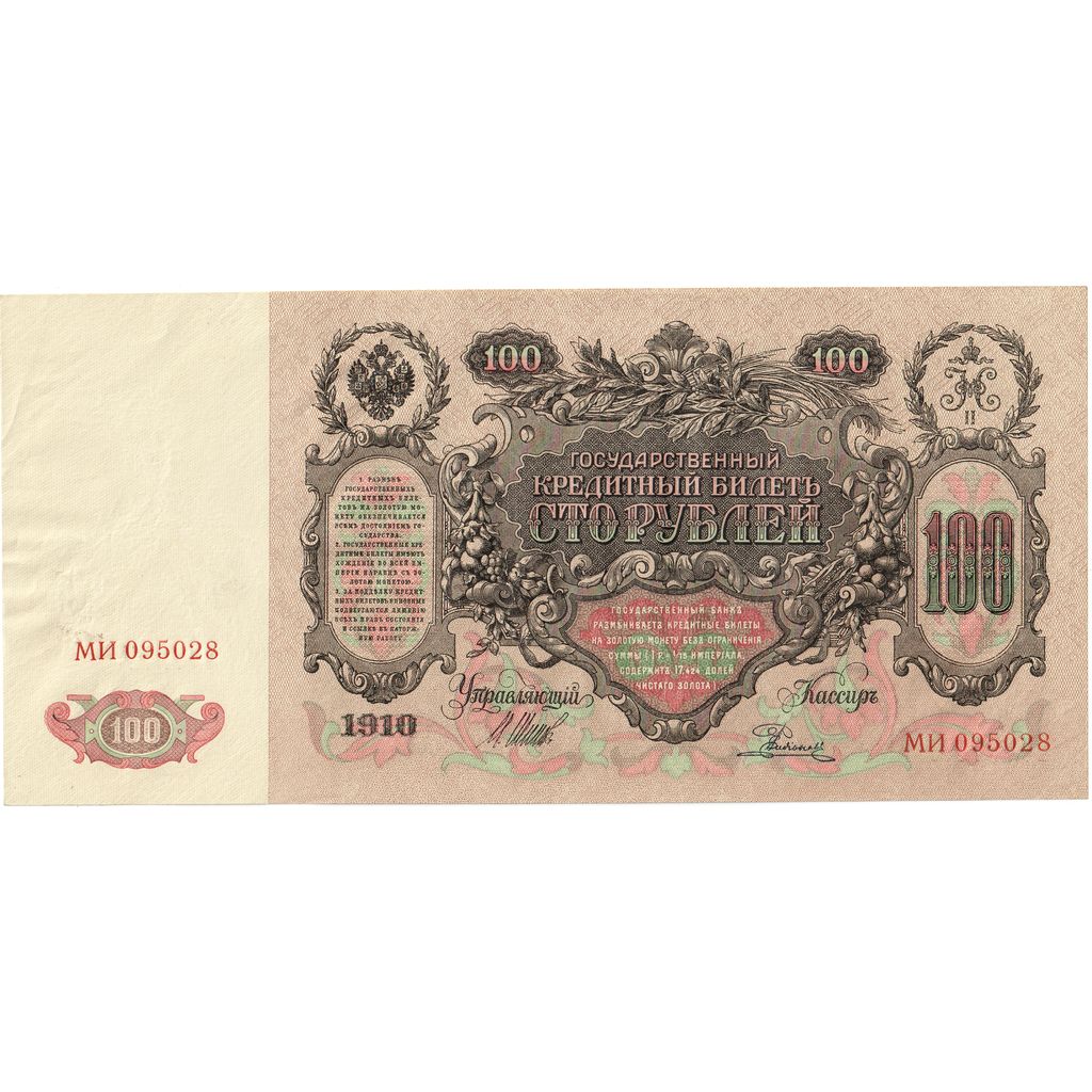 Russland, 100 Rubles, 1910, KM:13b, UNZ-