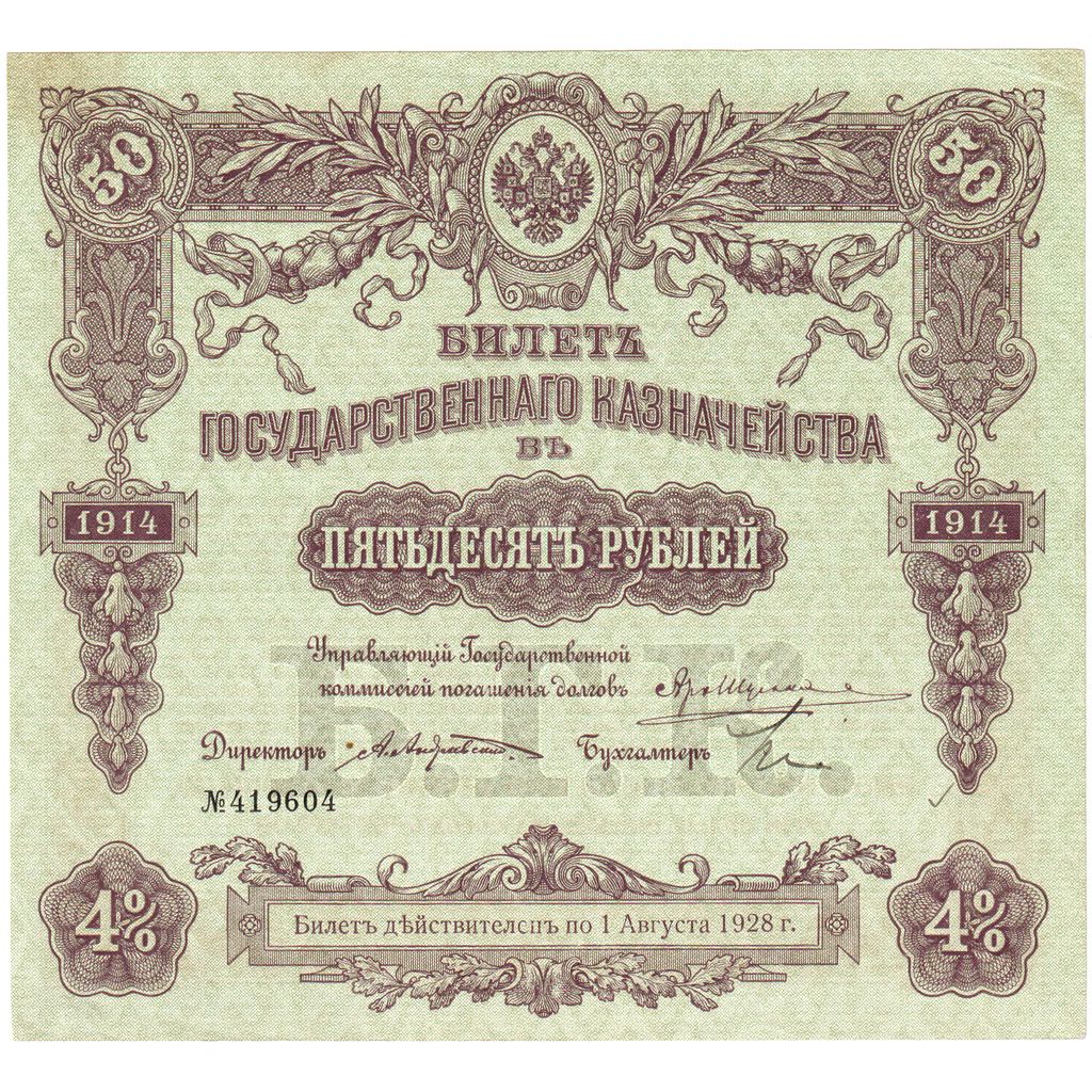 Russia, 50 Rubles, 1914, KM:52, UNC(63)