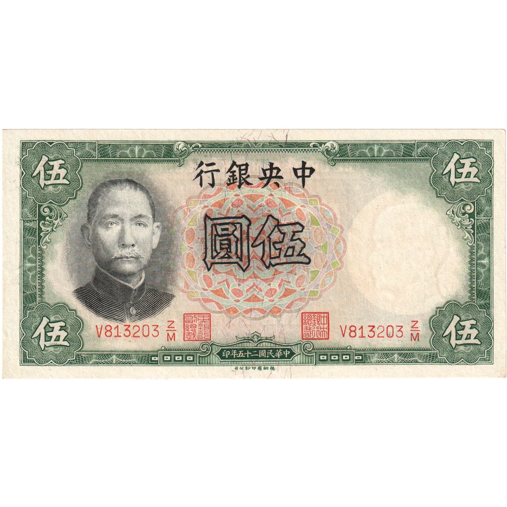 China, 5 Yüan, 1936, KM:213b, AU(55-58)