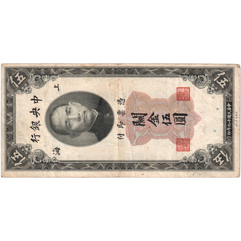 China, 5 Customs Gold Units, 1930, KM:326b, VF(30-35)