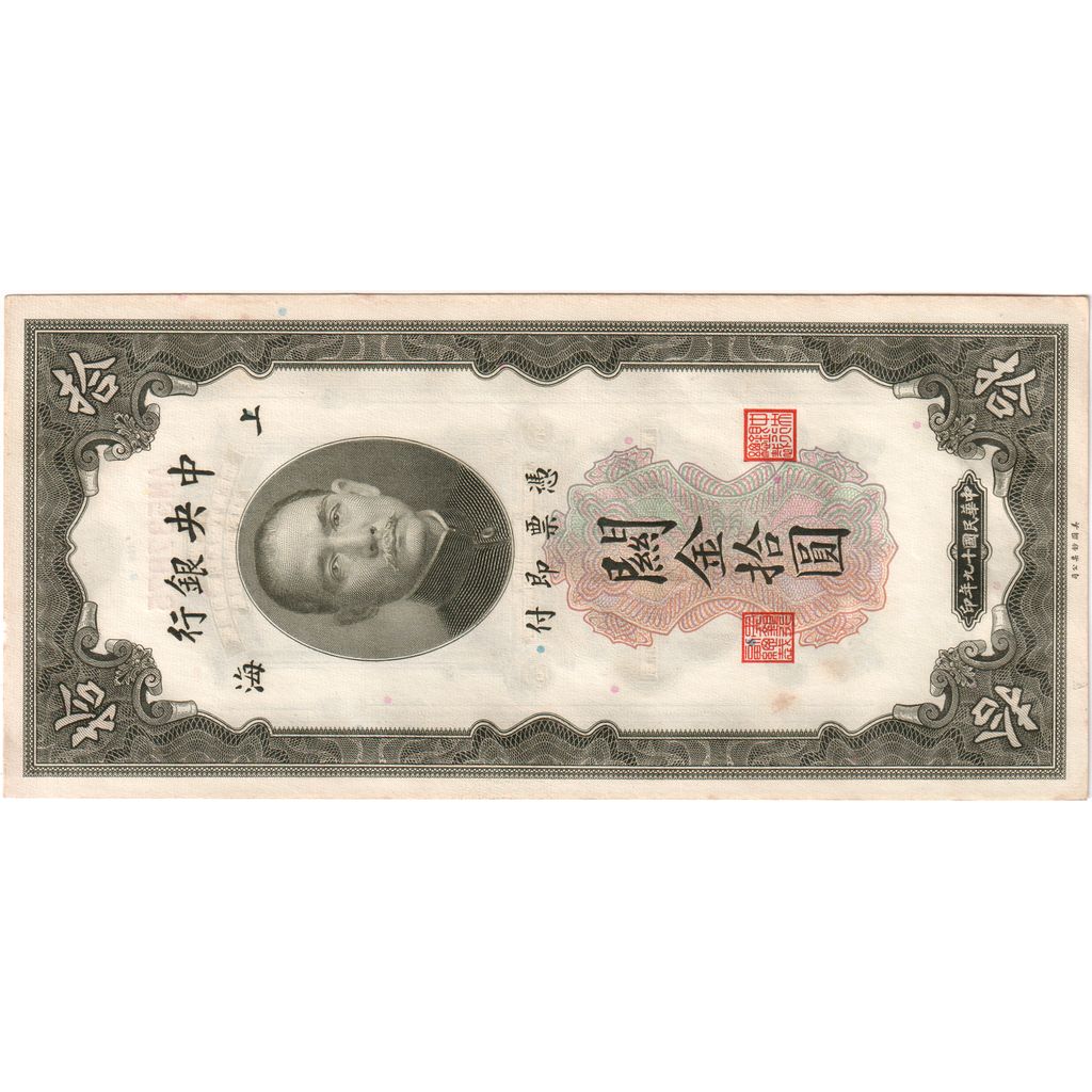 China, 10 Customs Gold Units, 1930, KM:327d, AU(55-58)