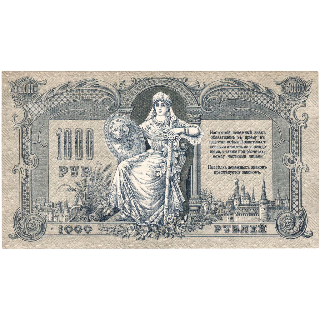 Russia, 1000 Rubles, 1919, KM:S418c, AU(50-53)