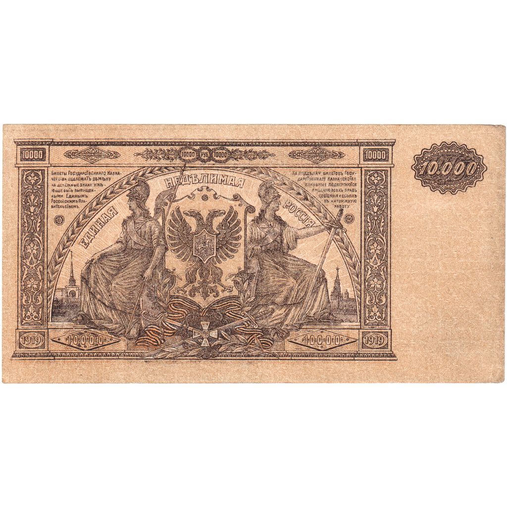Russia, 10,000 Rubles, 1919, KM:S425a, AU(55-58)
