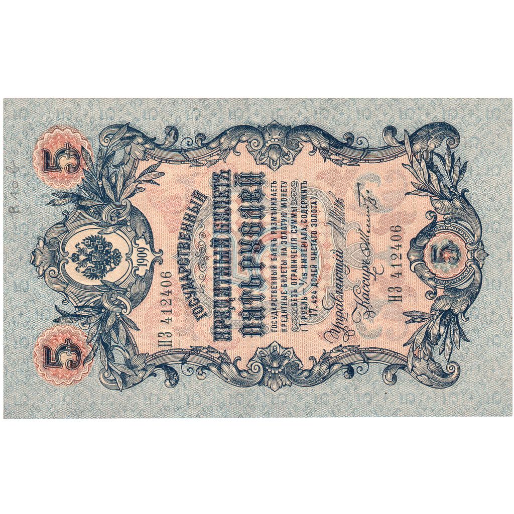 Russia, 5 Rubles, 1909, KM:10b, AU(50-53)