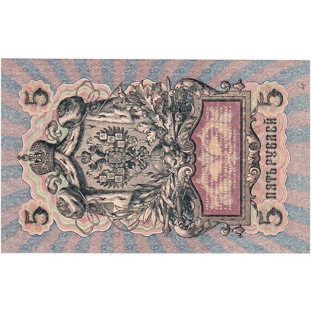 Russia, 5 Rubles, 1909, KM:10b, AU(50-53)