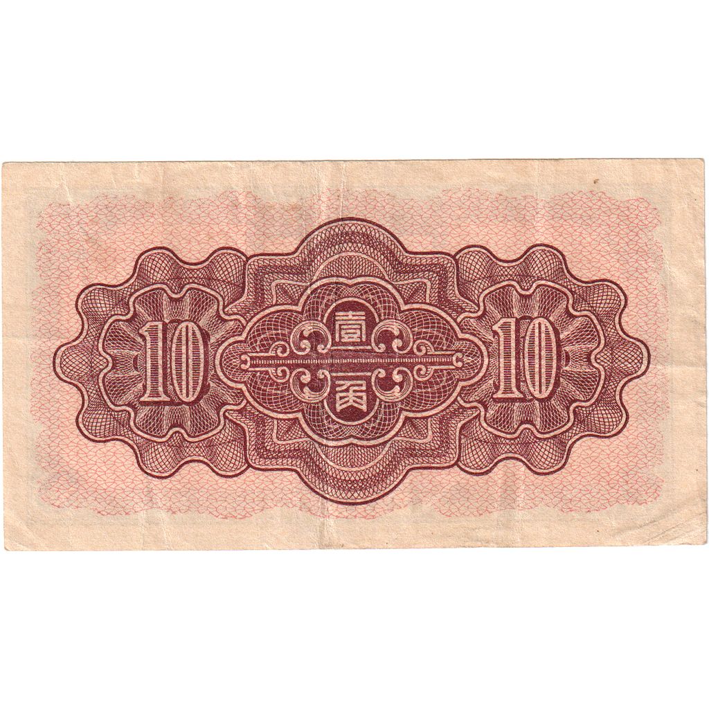 China, 10 Fen = 1 Chiao, 1938, KM:J48a, EF(40-45)