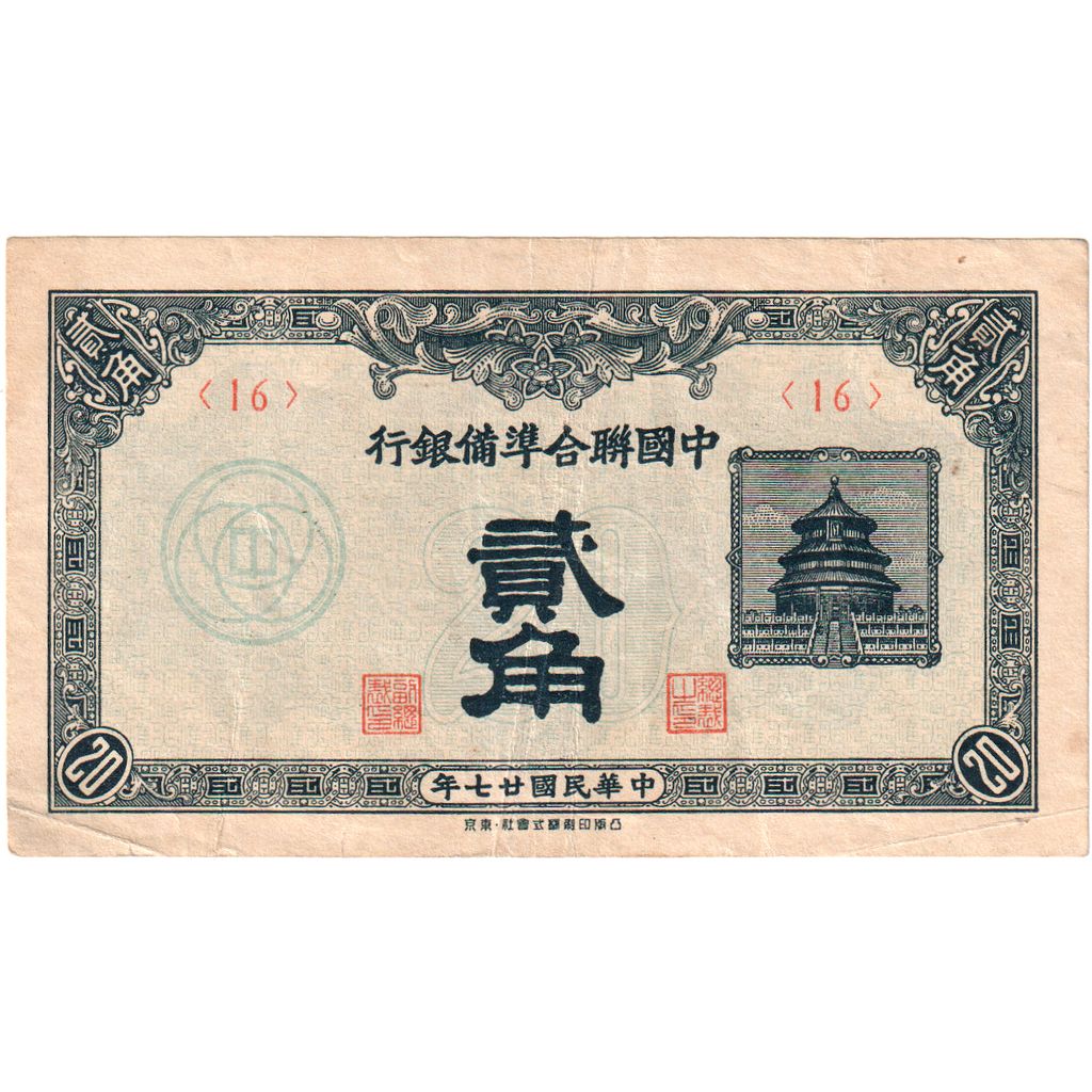 Chine, 20 Fen = 2 Chiao, 1938, KM:J49a, TTB