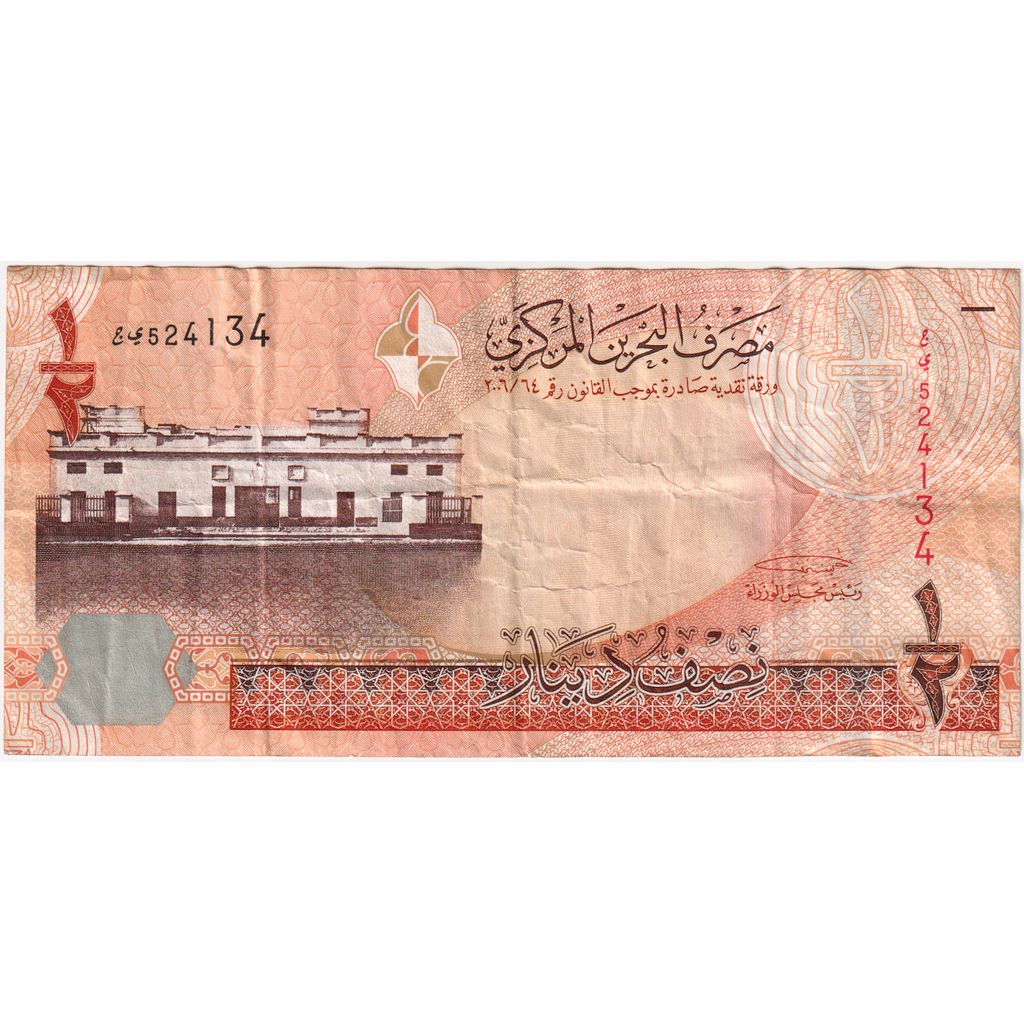 Barém, 1/2 Dinar, 2006, KM:25, VF(20-25)