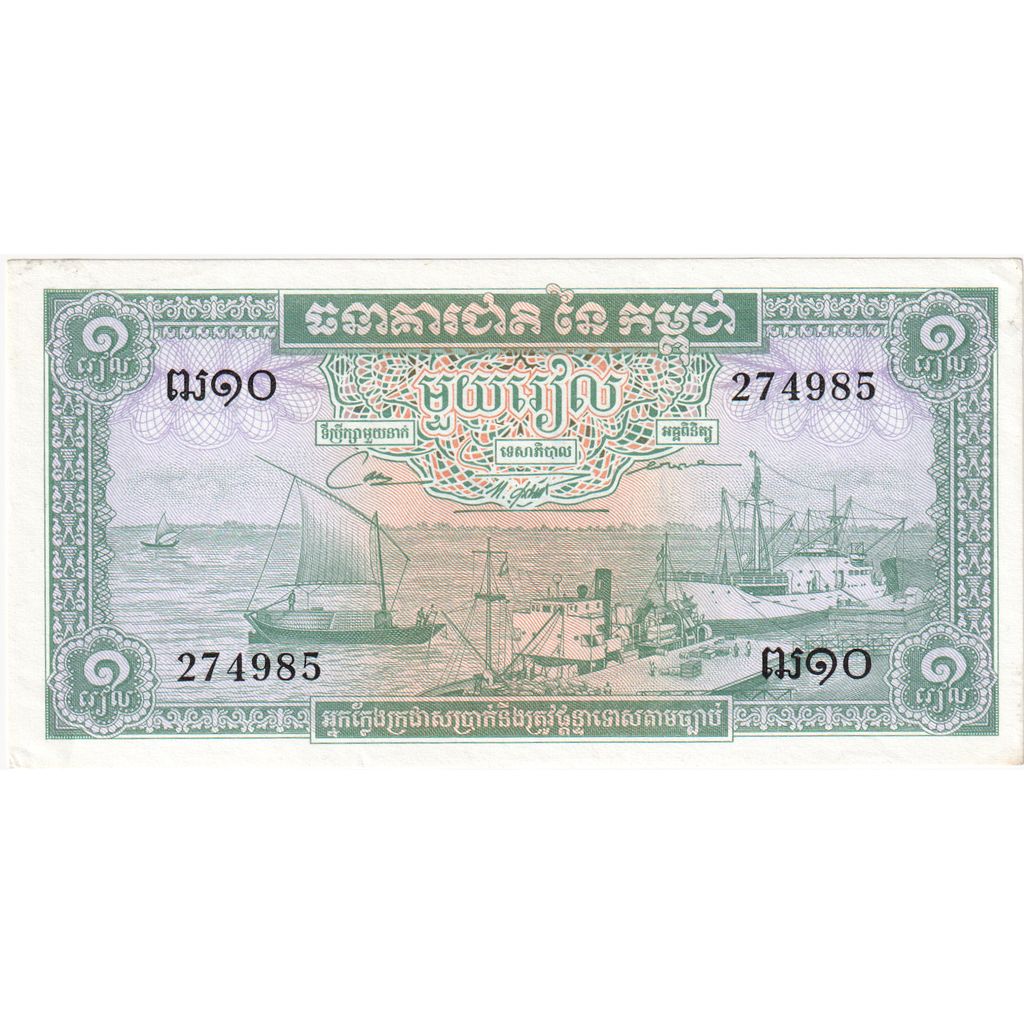 Kambodscha, 1 Riel, UNZ
