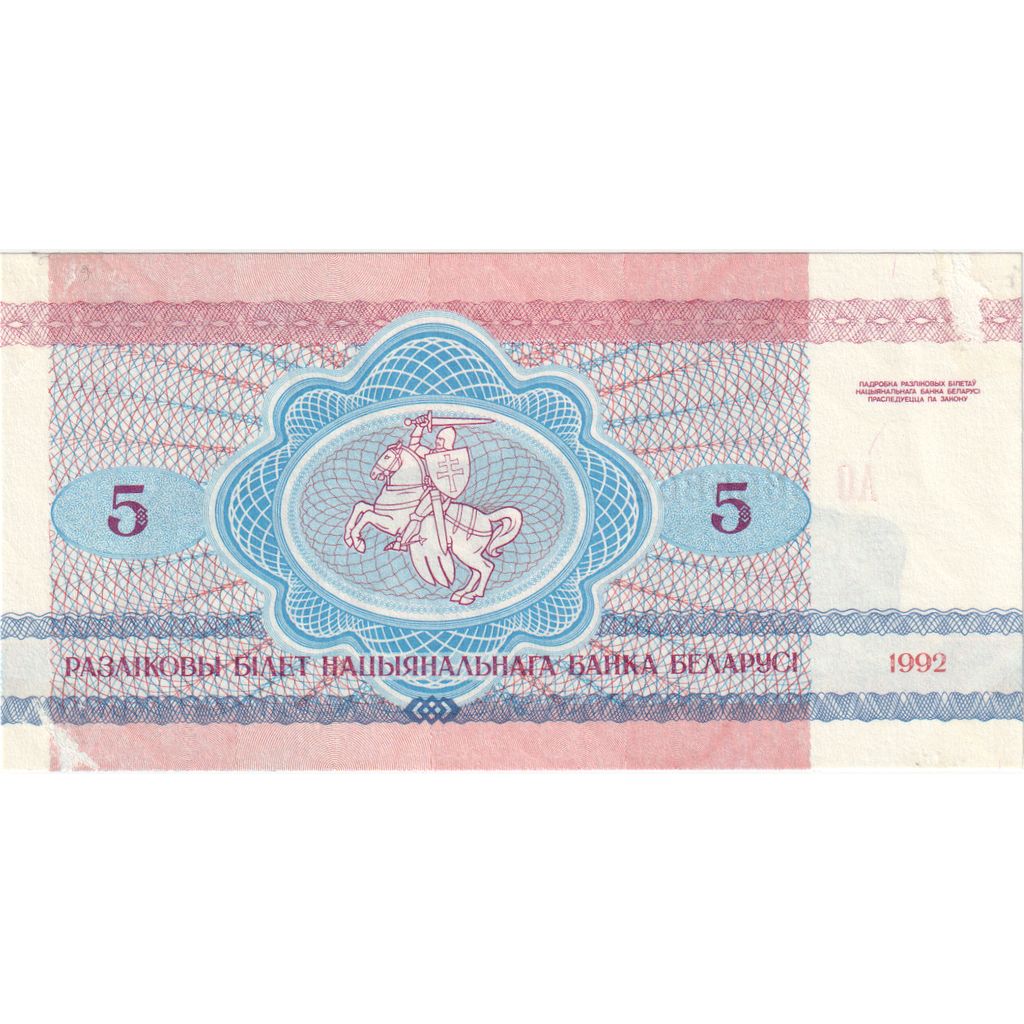Białoruś, 5 Rublei, EF(40-45)