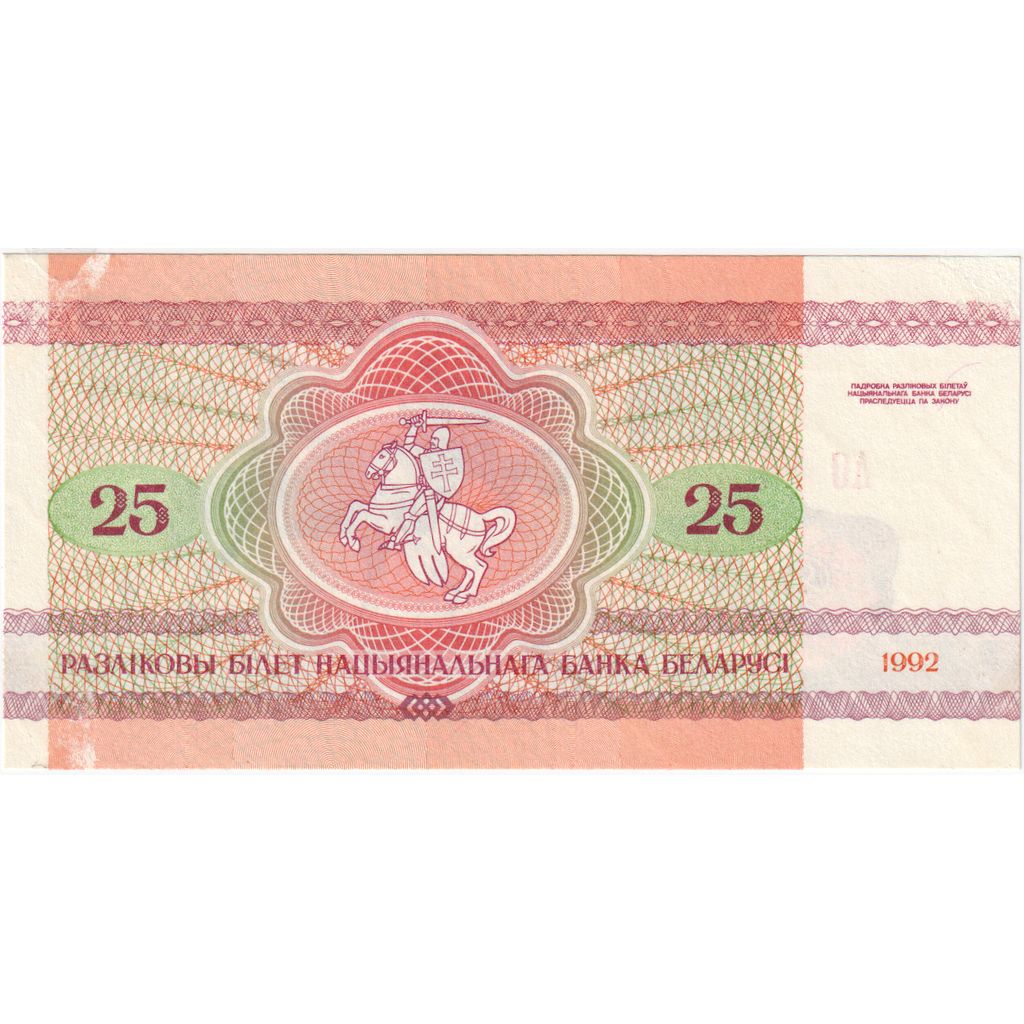 Belarus, 25 Rublei, SS+