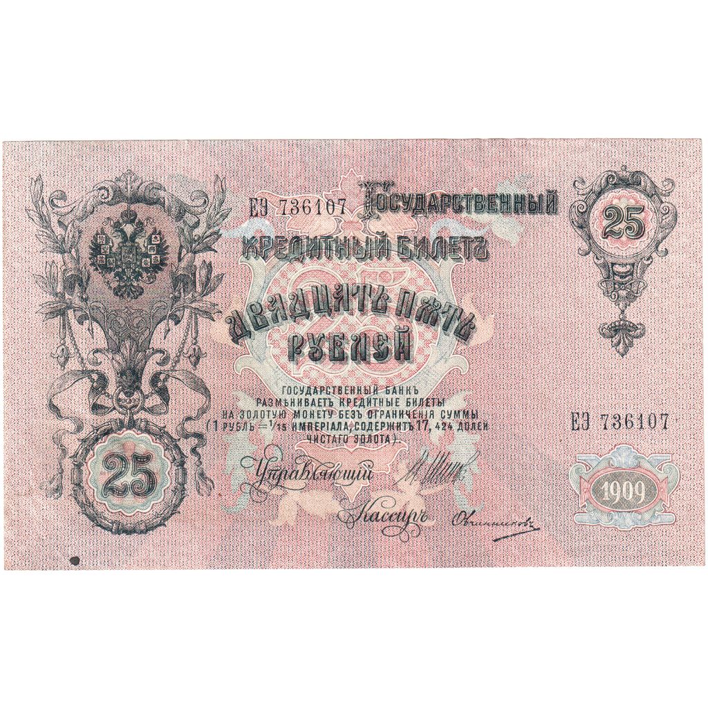 Russia, 25 Rubles, AU(55-58)
