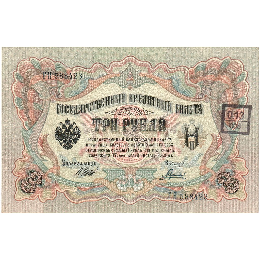 Rusland, 3 Rubles, NIEUW