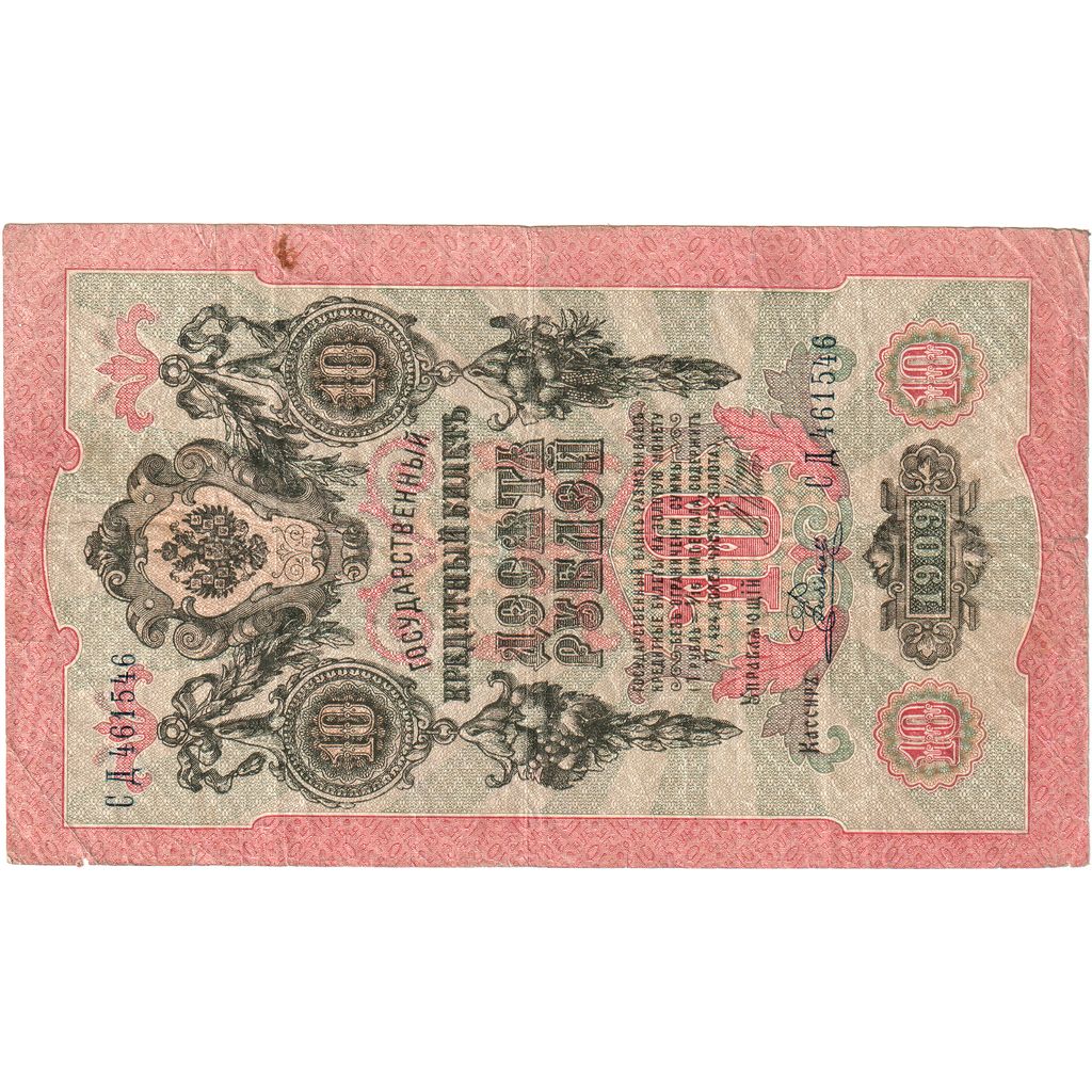 Russie, 10 Rubles, TTB
