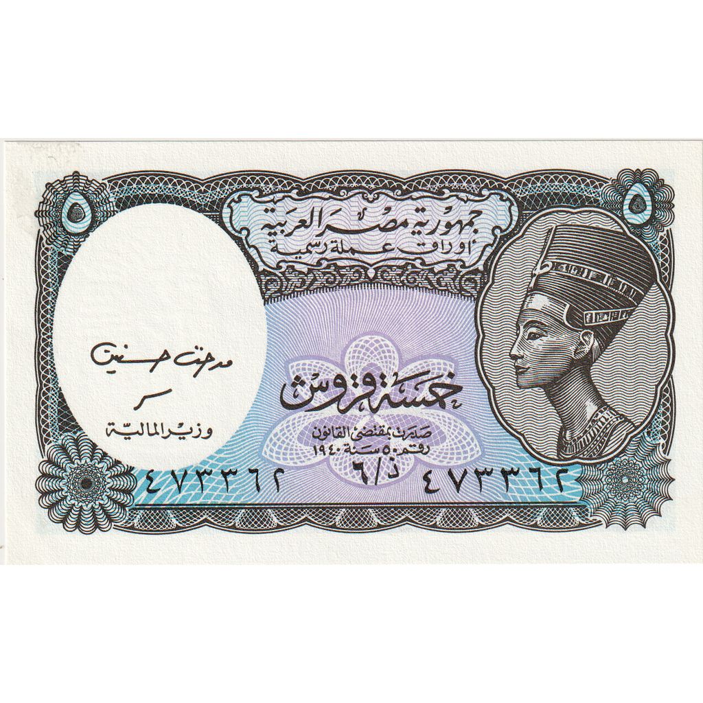 Egypte, 5 Piastres, NIEUW