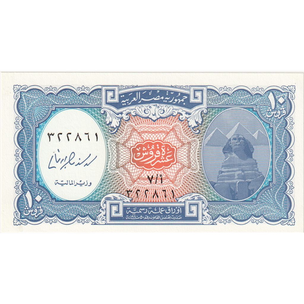Egypte, 10 Piastres, NIEUW