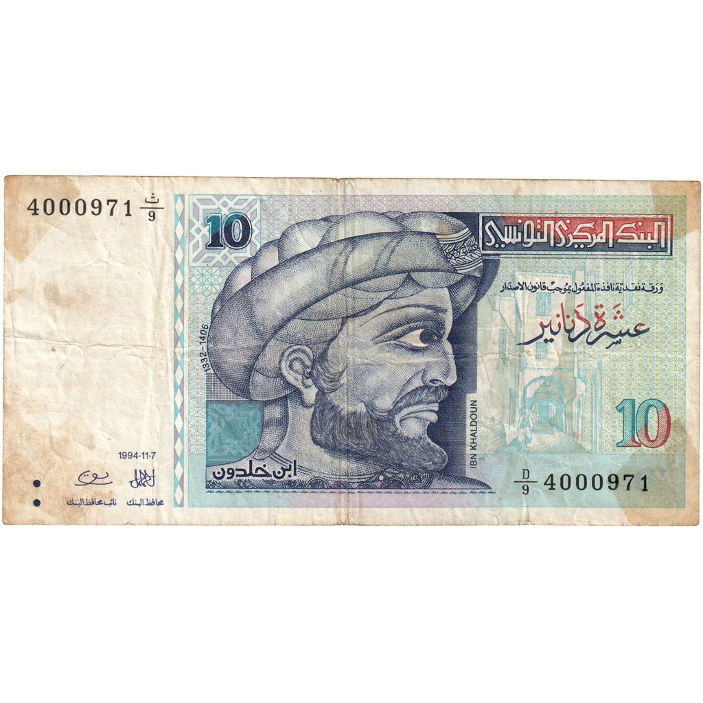 Tunísia, 10 Dinars, 1994-11-07, VF(20-25)