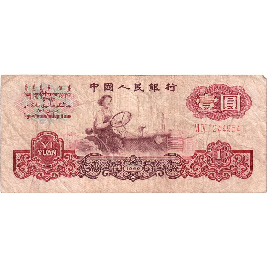 China, 1 Yüan, VG(8-10)