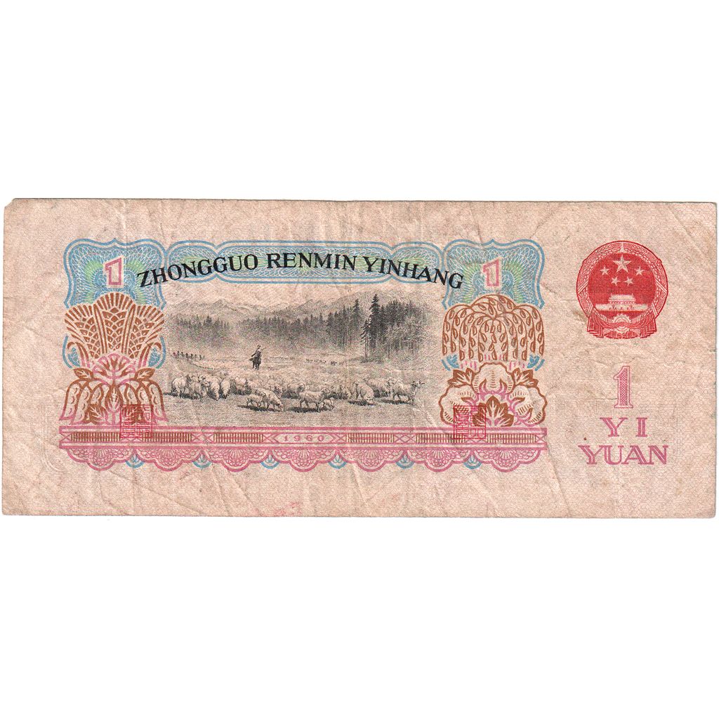 China, 1 Yüan, VG(8-10)