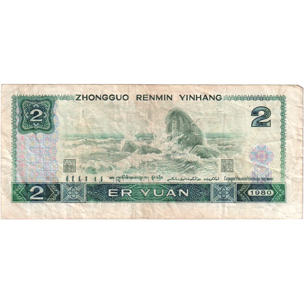 China, 2 Yüan, EF(40-45)