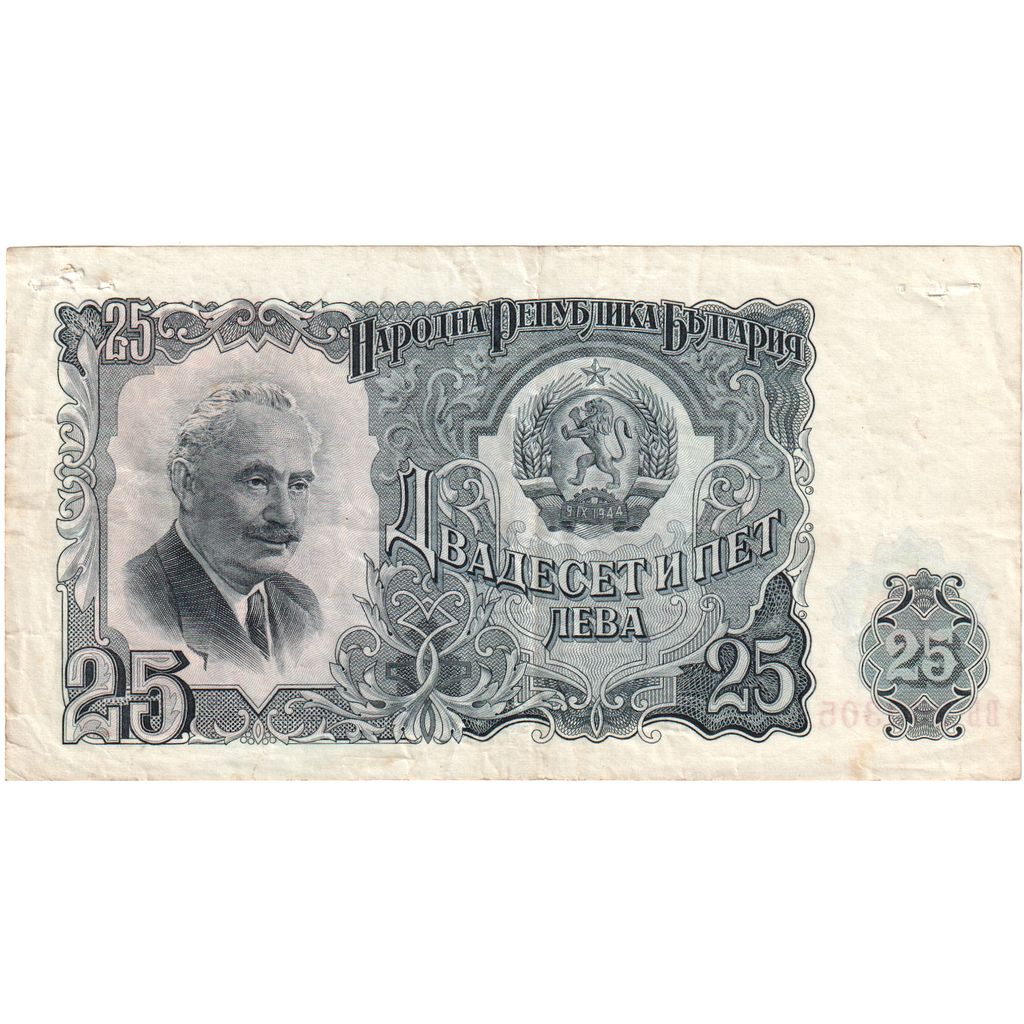 Bulgaria, 25 Leva, Undated (1951), MB