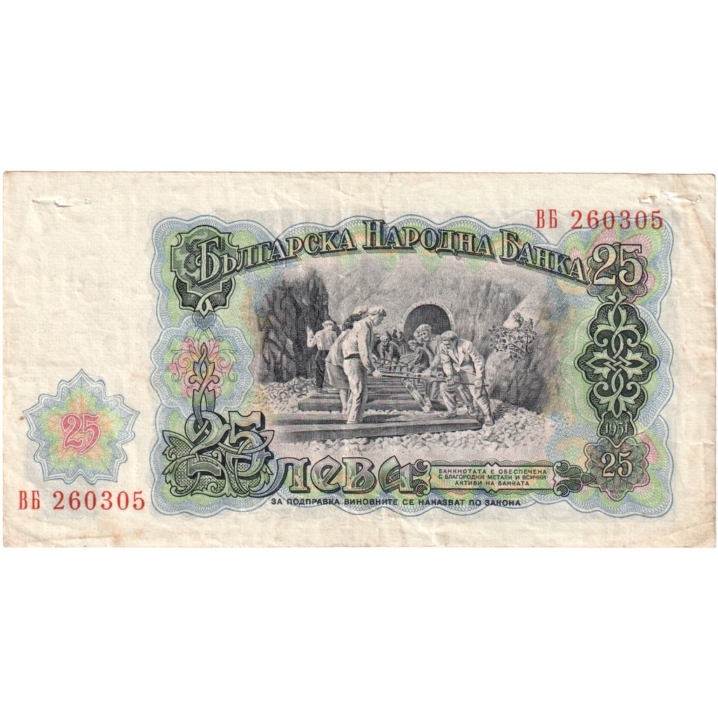 Bulgaria, 25 Leva, Undated (1951), MB
