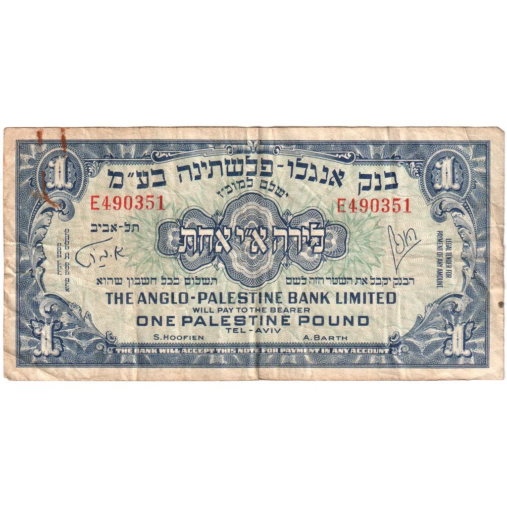 Israel, 1 Pound, VF(30-35)