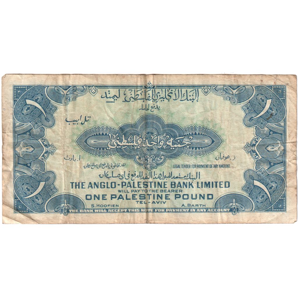 Israel, 1 Pound, VF(30-35)