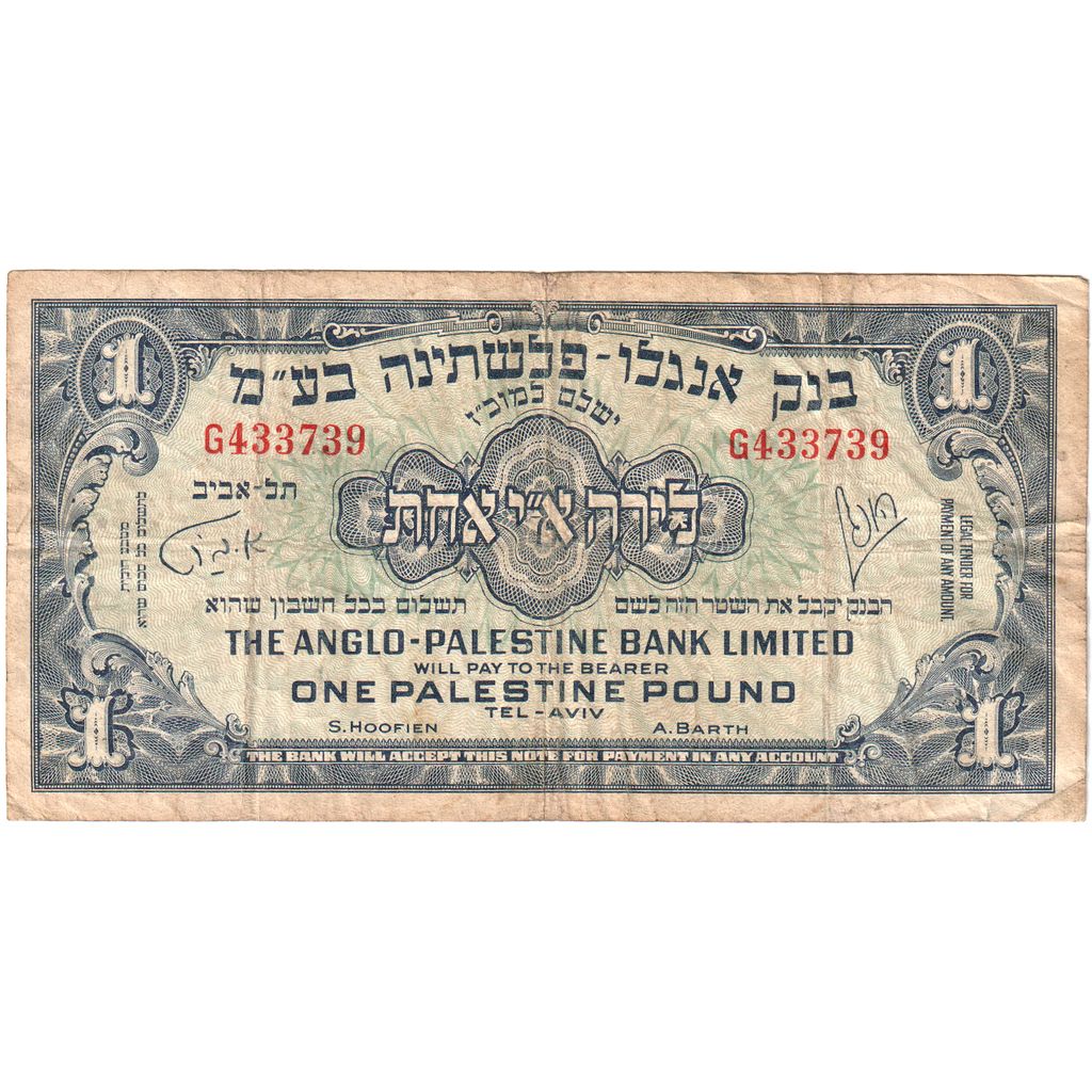 Israel, 1 Pound, VF(20-25)