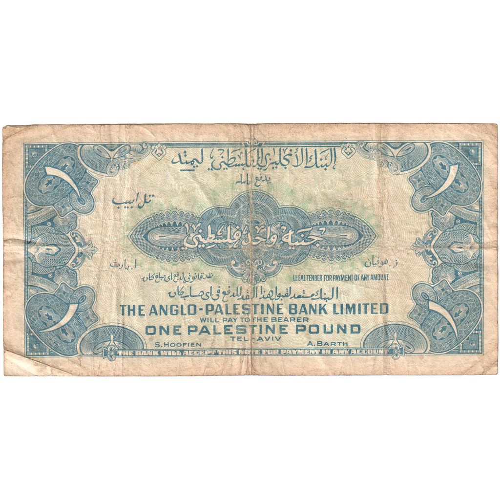 Israel, 1 Pound, VF(20-25)