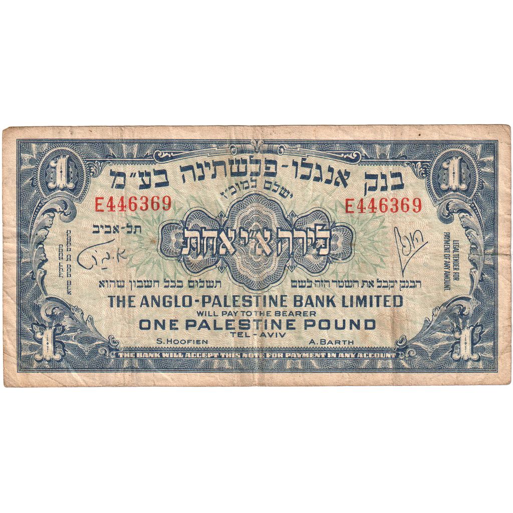 Israel, 1 Pound, BC