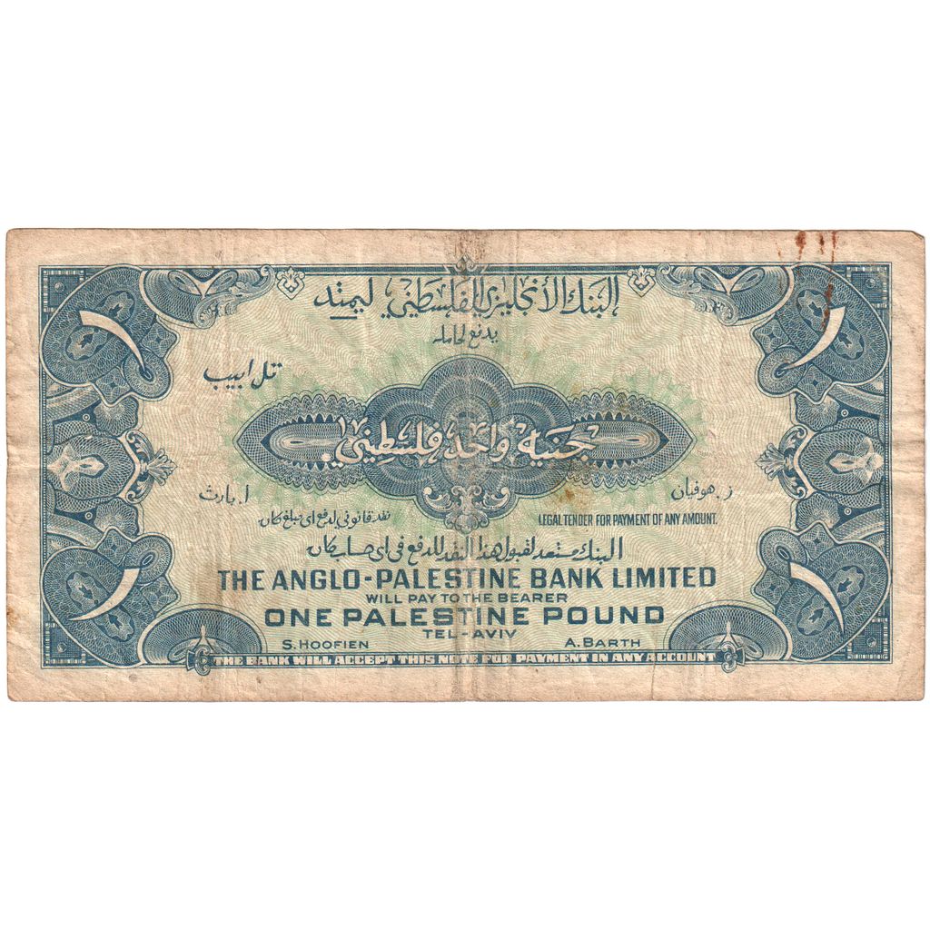 Israel, 1 Pound, BC