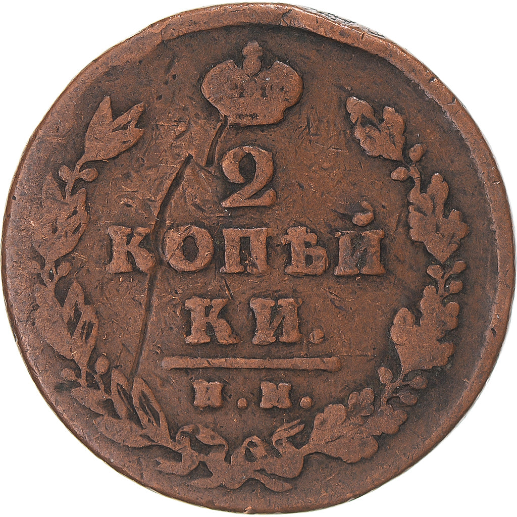 Moneta, Russia, Alexander I, 2 Kopeks, 1811, Izhora, MB, Rame, KM:118.4